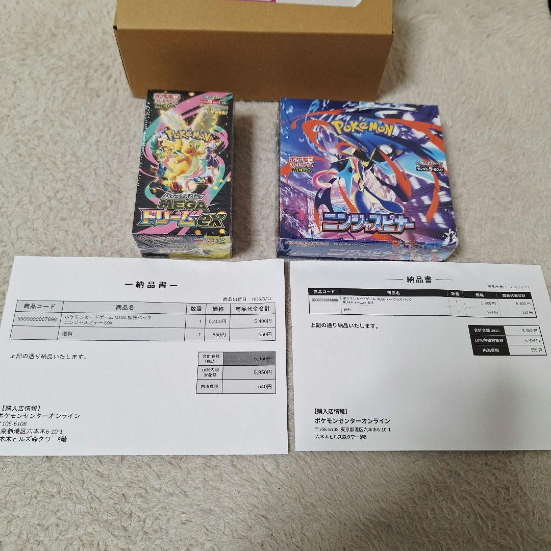 ポケセン産 ポケモンカード MEGAドリームex ニンジャスピナー セット