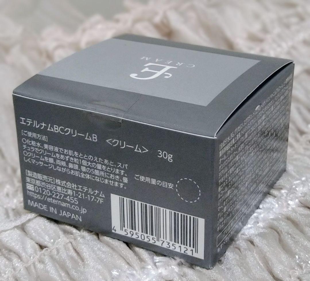 【未開封】エテルナムセット❤エテルナムBCローションB＆エテルナムBCクリーム❤