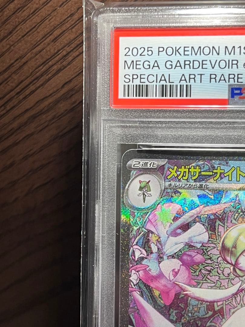 【PSA10】メガサーナイトex SAR 087/063 ポケモンカード