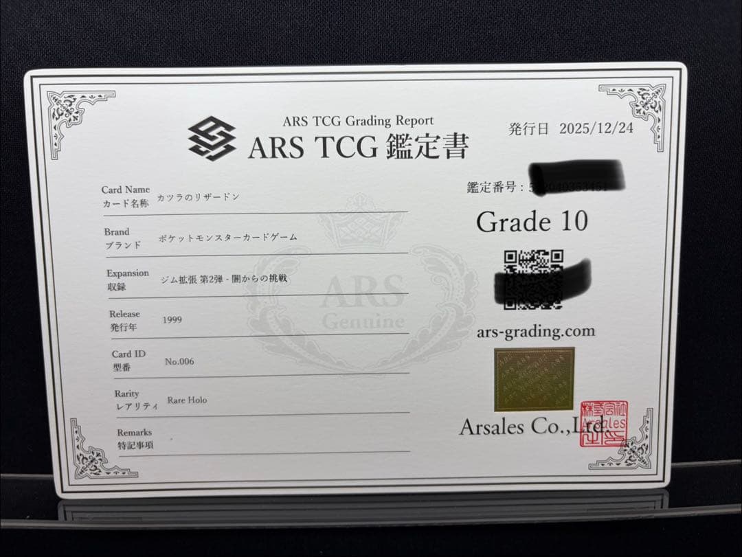 【 ARS10 】カツラのリザードン 旧裏 十字ホロ 鑑定書付き ★