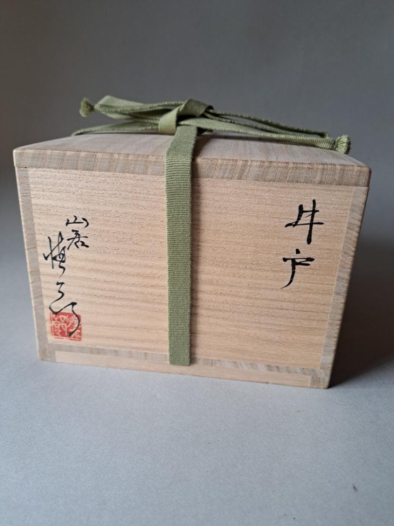 井戸茶碗　山居窯　内村慎太郎
