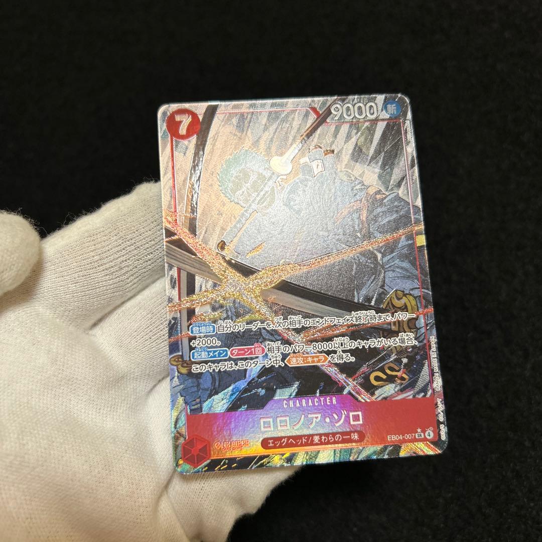 ワンピースカード エッグヘッドクライシス ロロノア・ゾロ SR パラレル