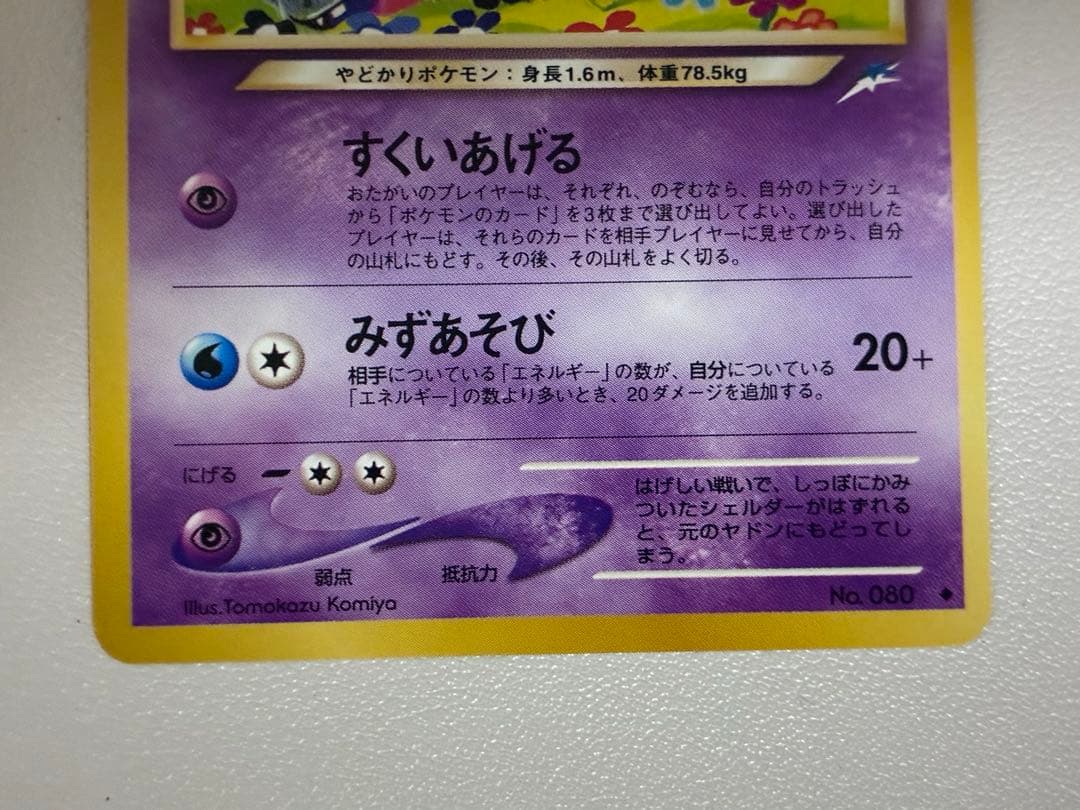 現物 やさしいヤドラン ポケモンカード　旧裏面　未使用　美品 neo 0328