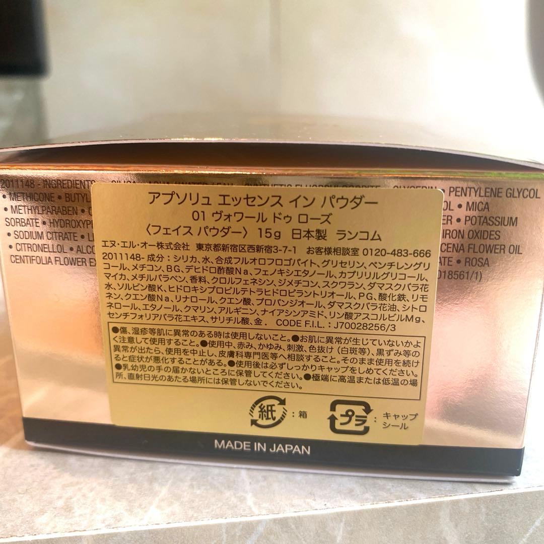 LANCOME ♡おまけ付き アプソリュ エッセンス イン パウダー 01