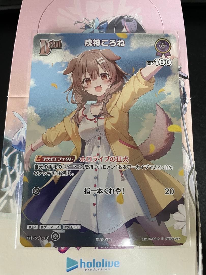 ホロカ　戌神ころね プロモ 極稀