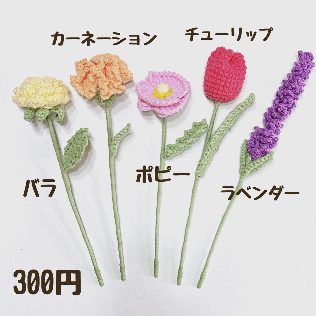 枯れない花束 あみぐるみ プレゼント 誕生日 かぎ編み 毛糸 毛糸の花束 母の日
