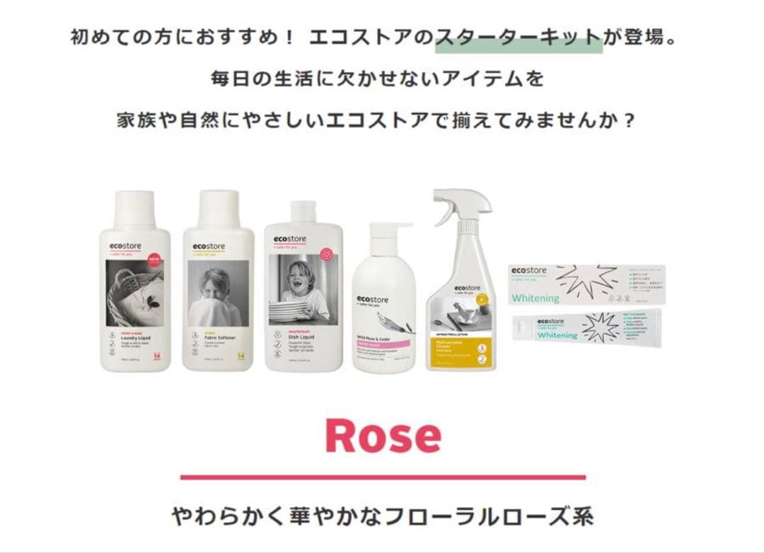 エコストア ecostore スターターキット ローズ 洗剤セット 掃除セット
