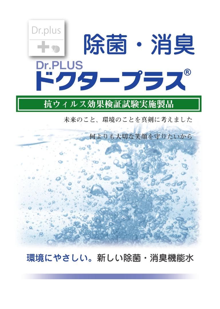 電解次亜塩素酸水　ドクタープラス原液500ml　３本セットオマケ付き