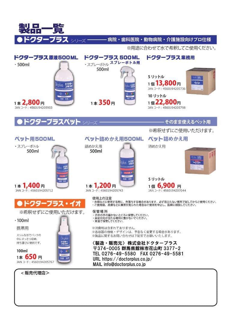 電解次亜塩素酸水　ドクタープラス原液500ml　３本セットオマケ付き
