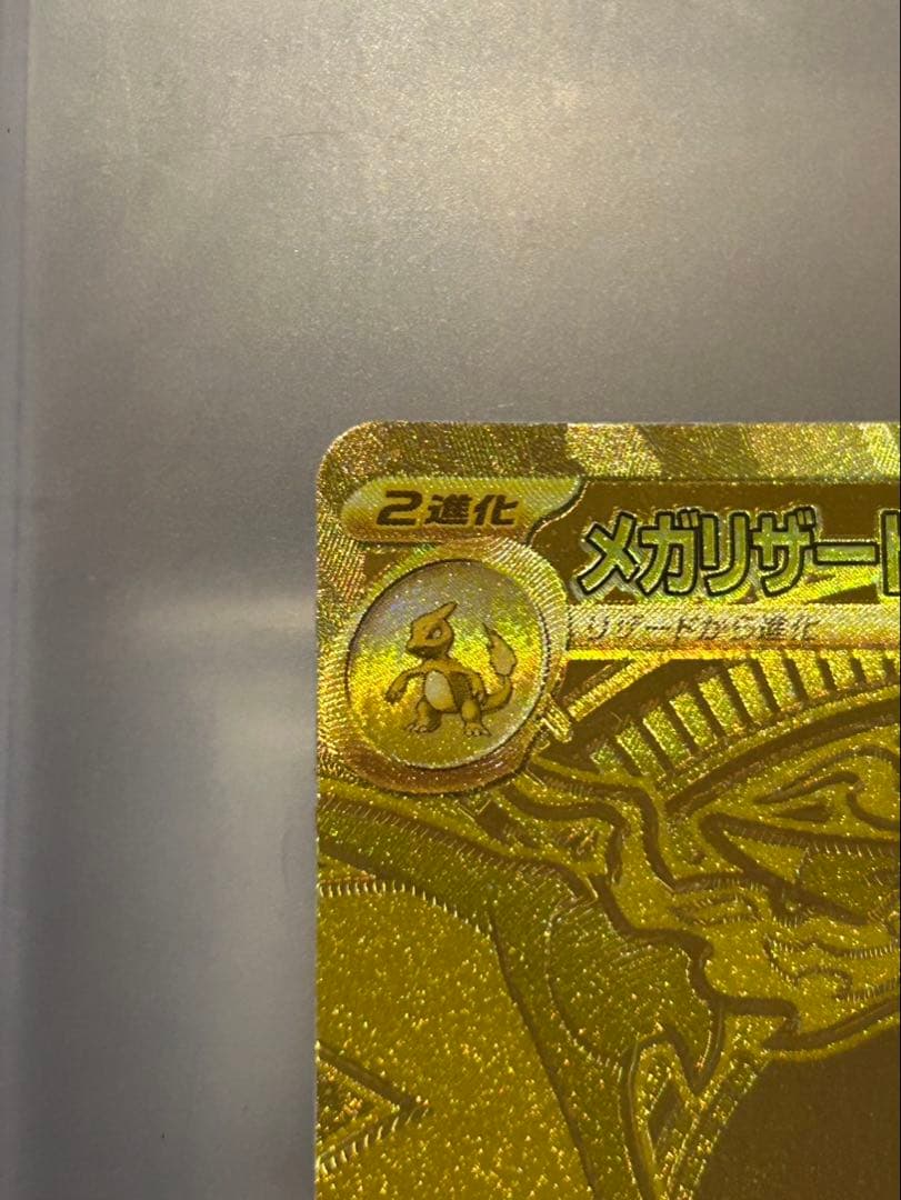 【美品】メガリザードンXex MURMEGAインフェルノX 116/080