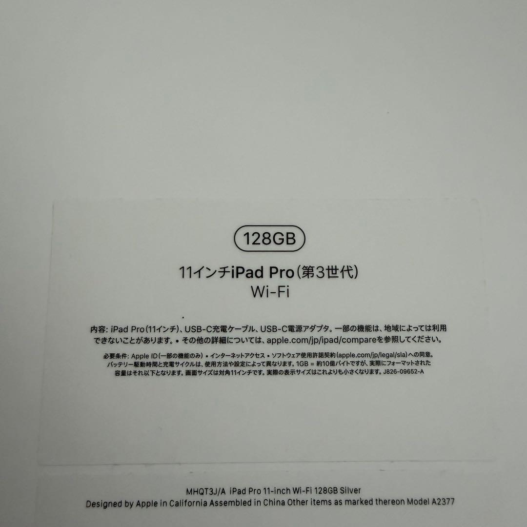 iPad Pro (M1) 11インチ　第3世代　シルバー　128GB