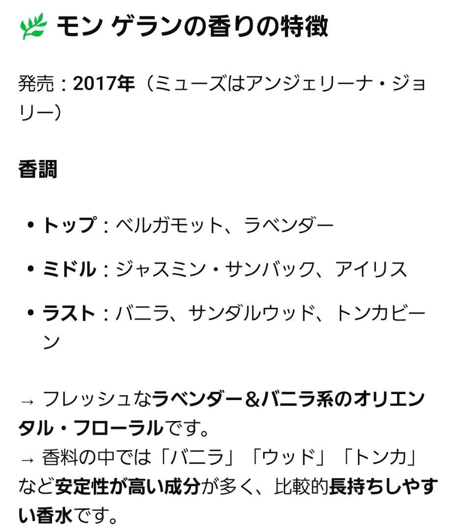 最終☆セール【新品未使用】GUERLAIN モンゲラン　オードパルファム　コフレ