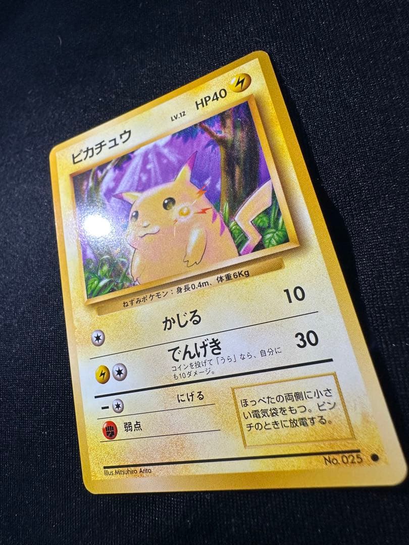 旧裏 極美品 ピカチュウ③ 第1弾拡張パック 初版 マークあり● センタリング○