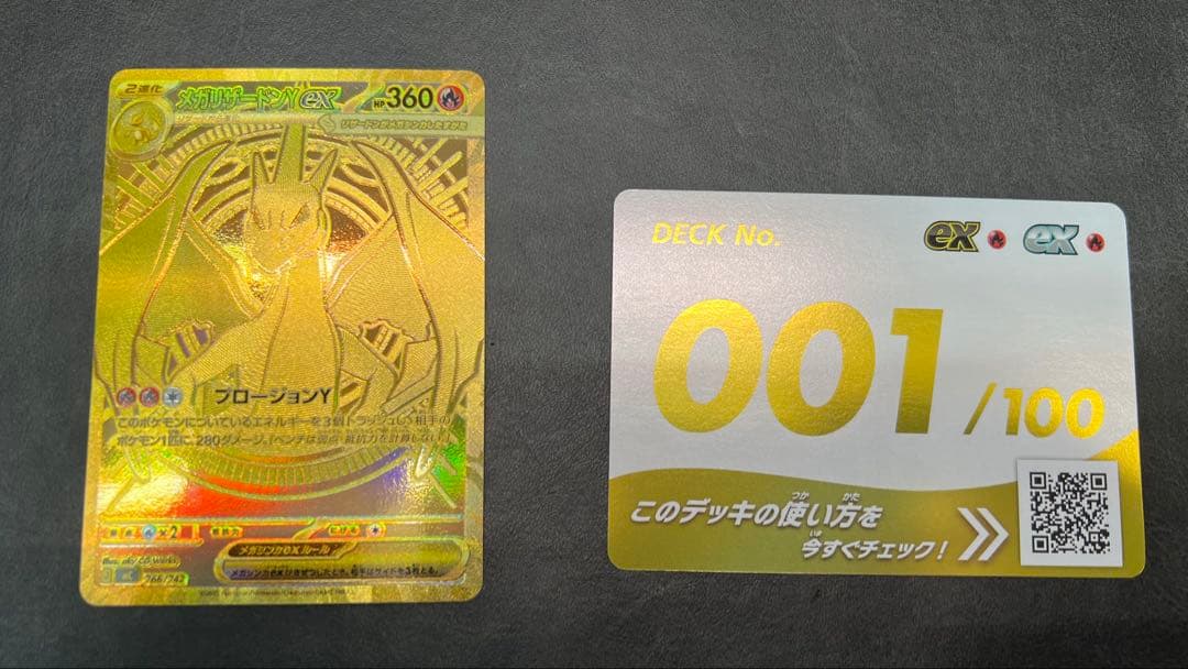 【極美品】メガリザードンY ex MUR、No001