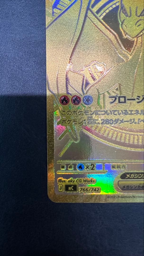 【極美品】メガリザードンY ex MUR、No001