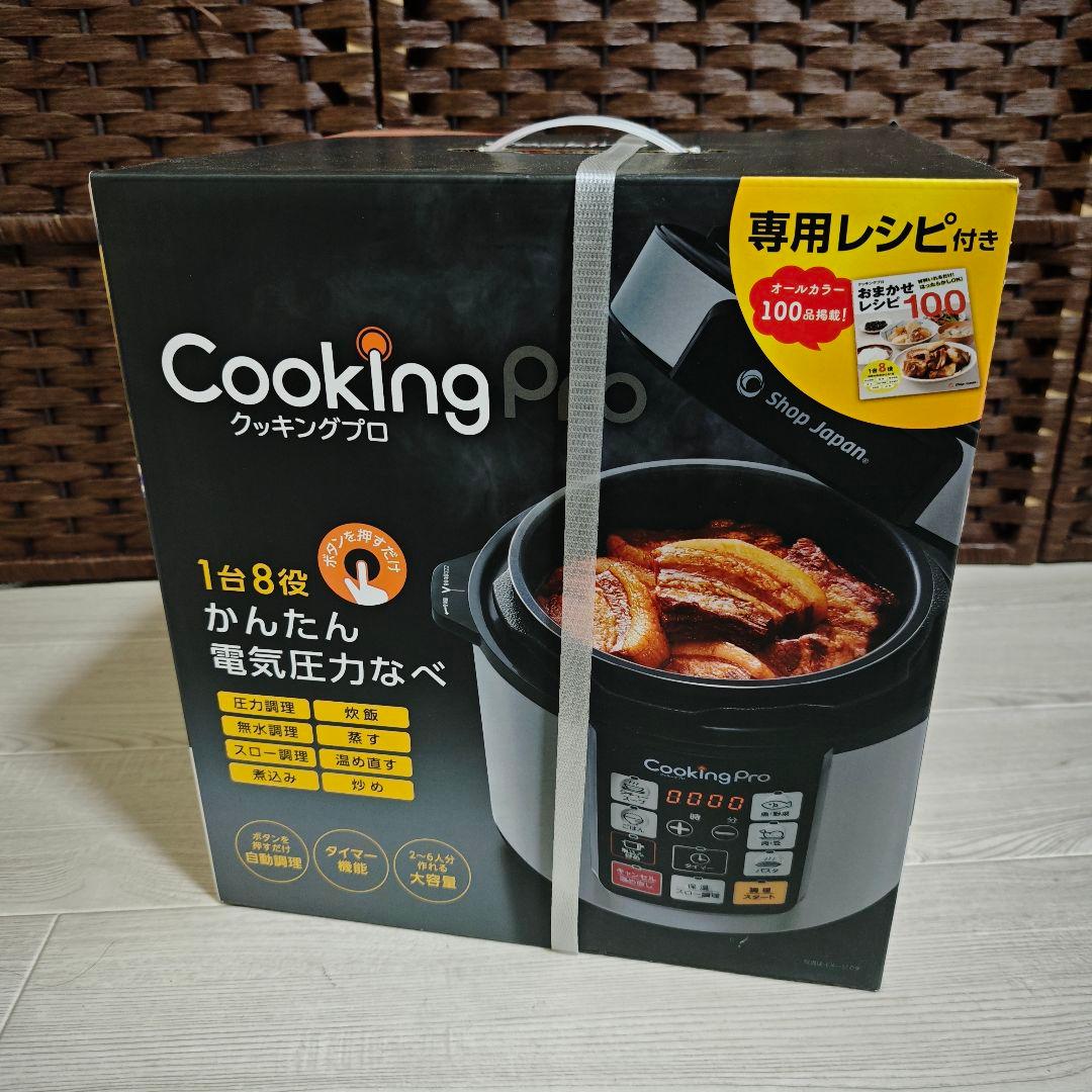 【新品未開封】 クッキングプロ 電気圧力鍋 CKP001KD ショップジャパン