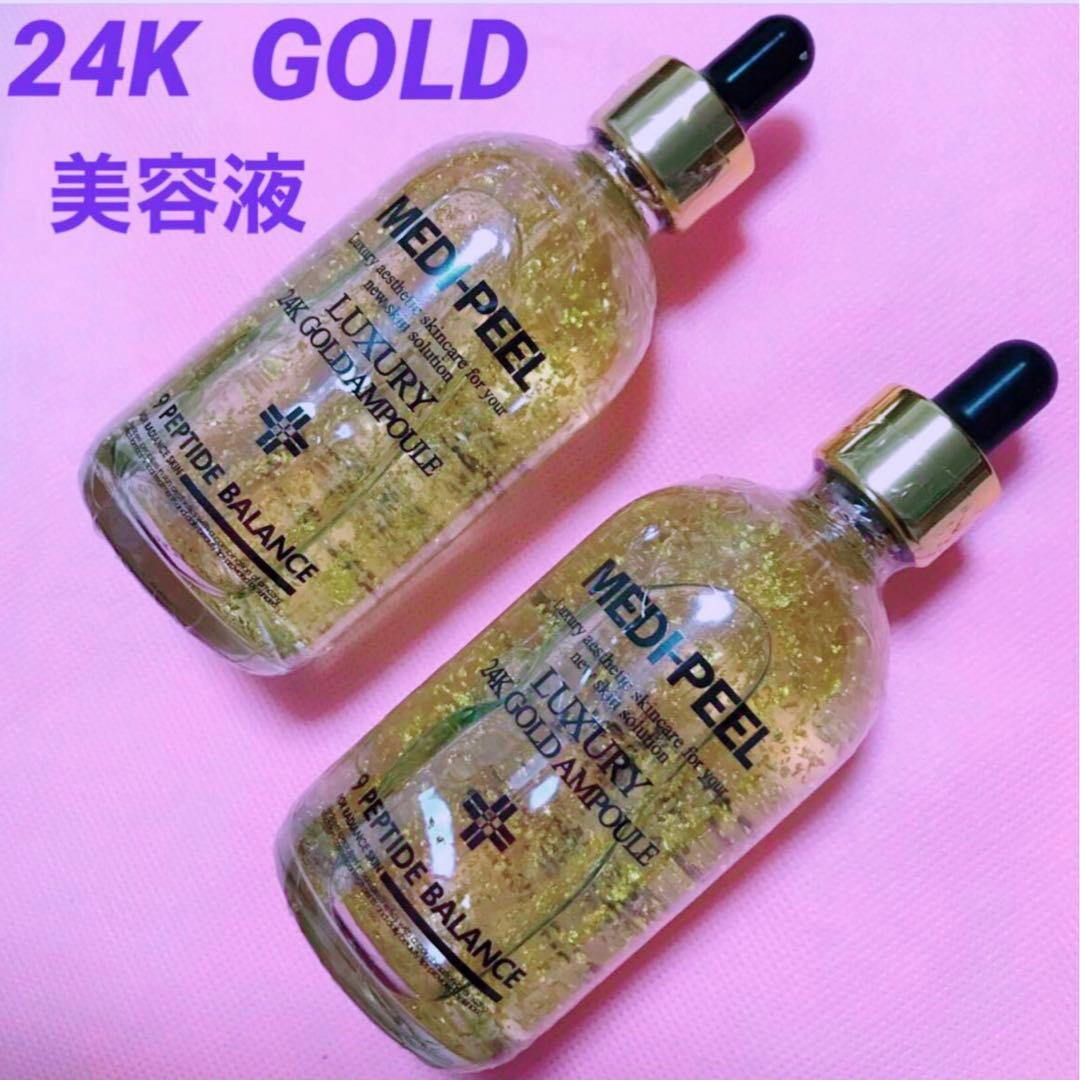 ⭐️メディピール　ラグジュアリー　24K GOLD 美容液✨美白　しみ　しわ⭐️