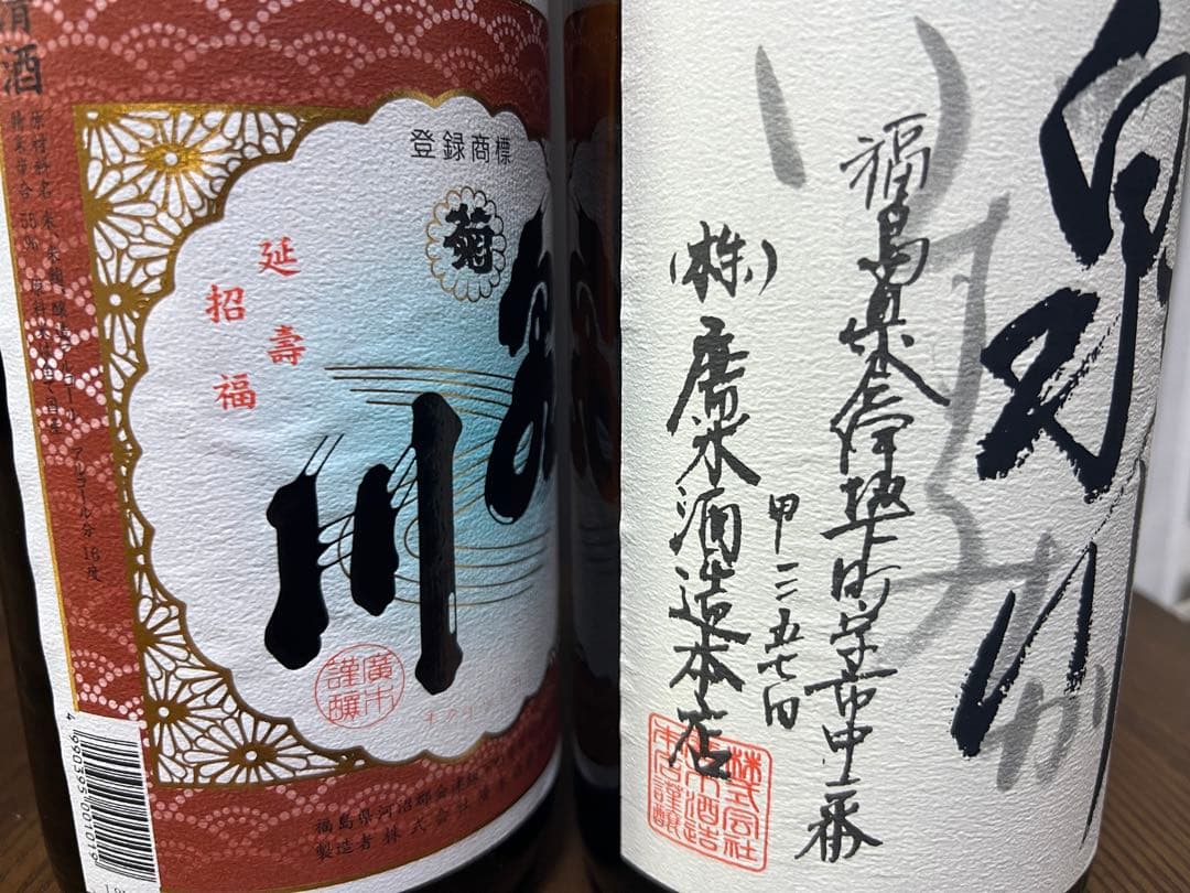 廣木酒造本店 泉川 1800ml 純米吟醸と純米酒 2本セット 2026.1詰