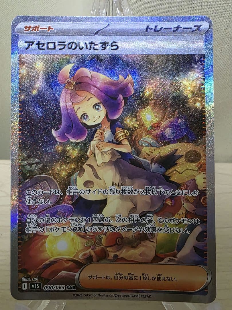 美品　アセロラのいたずら　お値下げしました　買うなら今