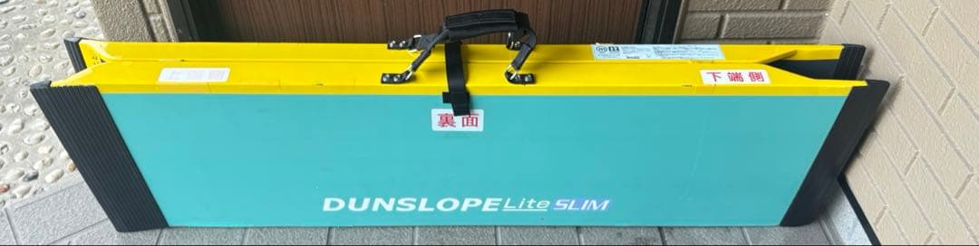 車椅子　スロープ　介護　軽量　スリム　ダンスロープ 125