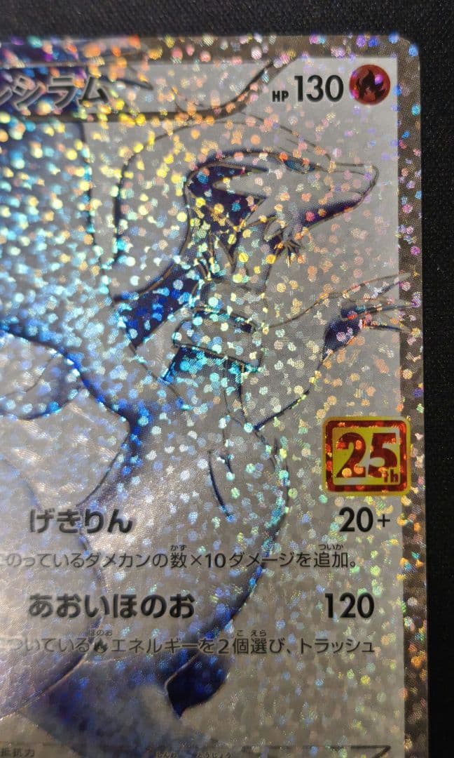レシラム 25th Anniversary