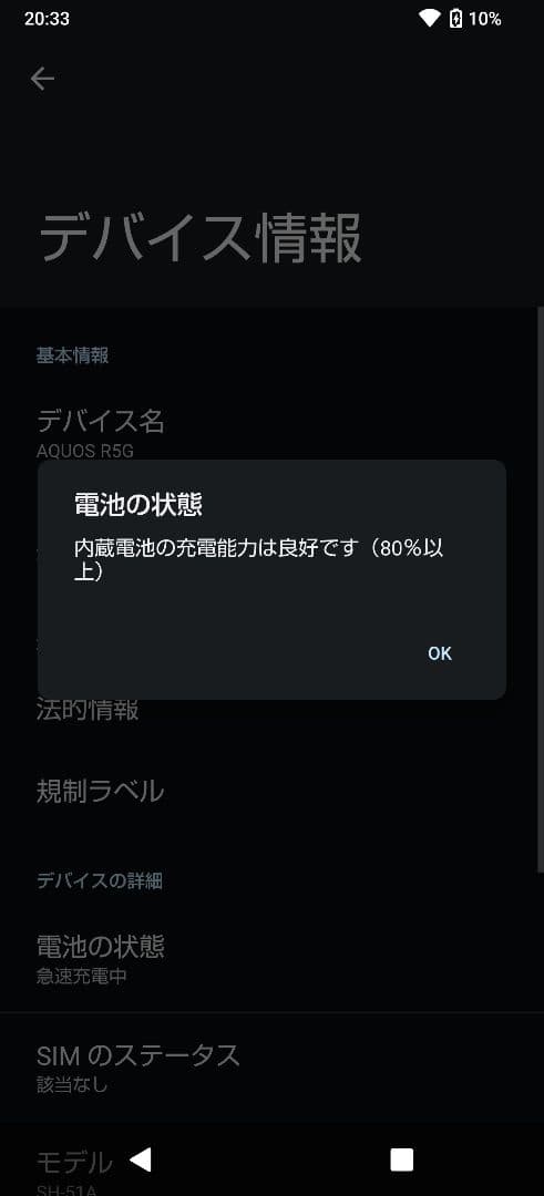 AQUOS R5G SH-51A android12 Simフリー