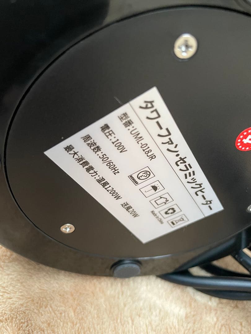 美品　アイリスオーヤマ　冷温風機　タワーファン　UML-018JR