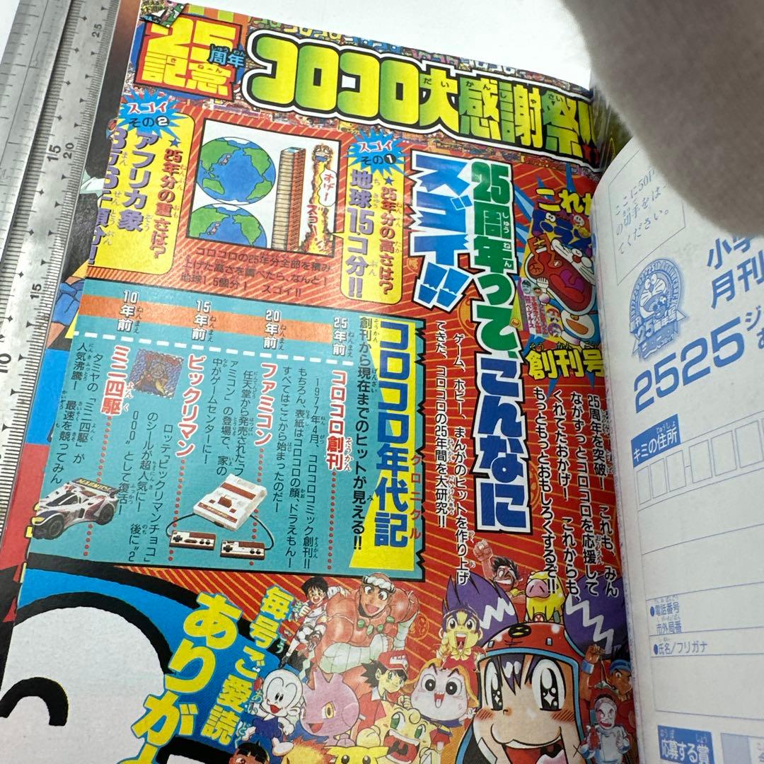 コロコロコミック　2002年5月号　付録付き
