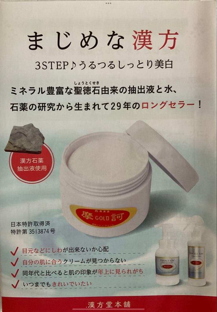 【新品.未使用品】輝く摩耶 GOLD スキンクリーム 100g