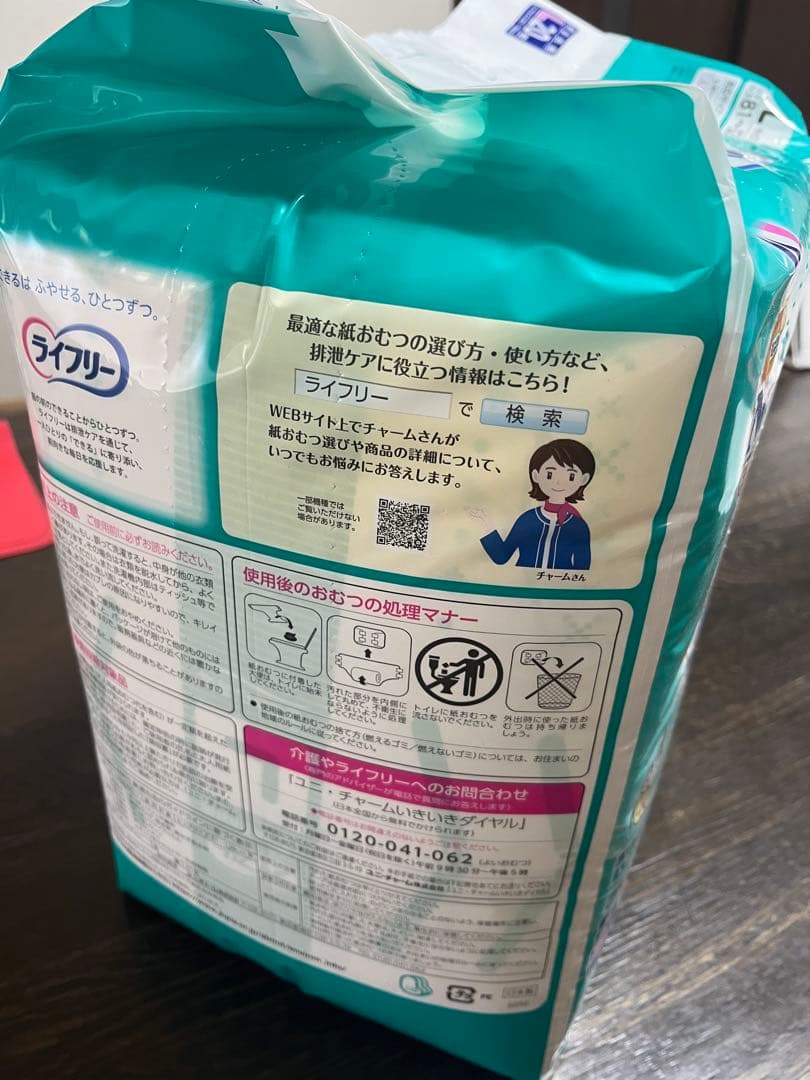 大人用　ライフリー　のびーるフィット