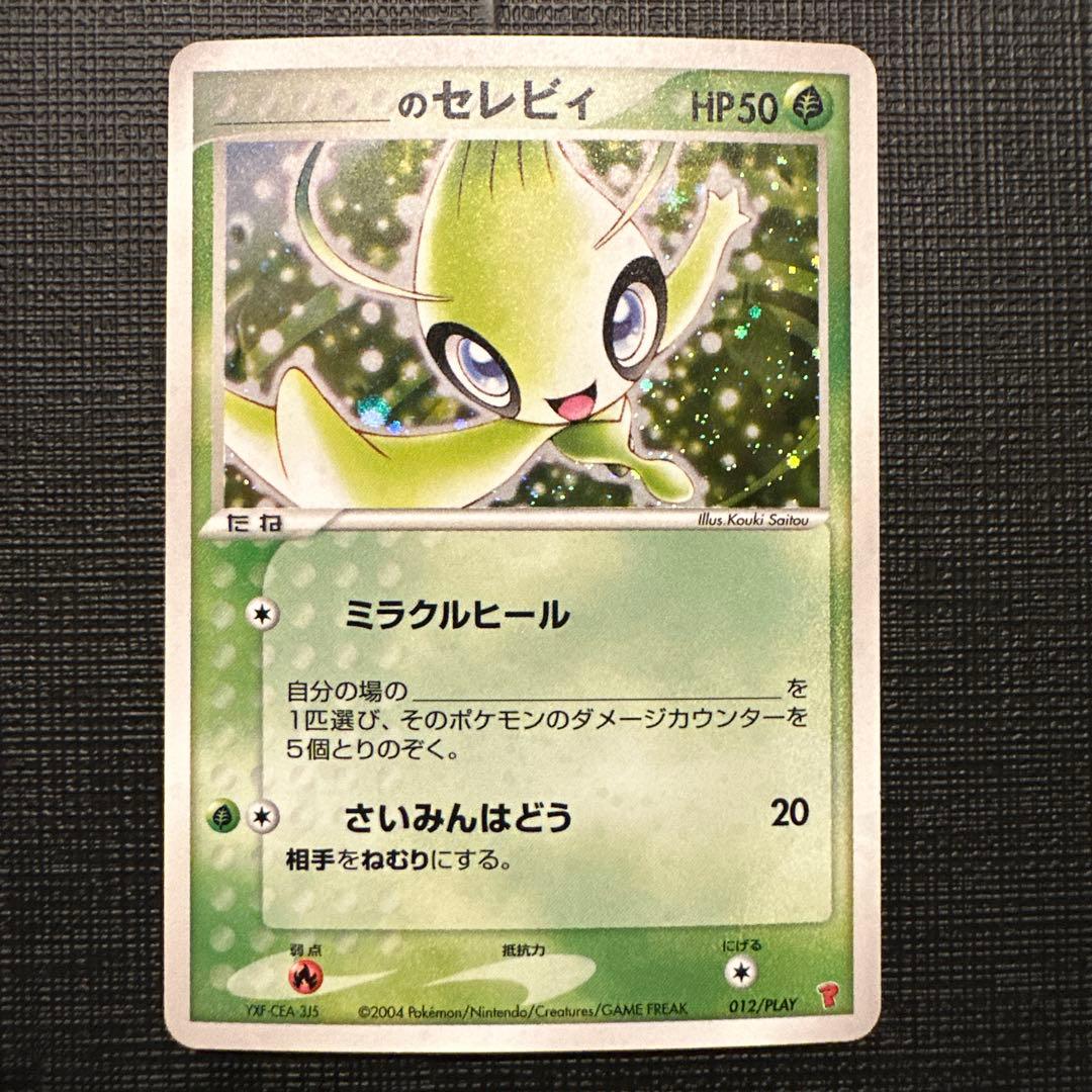 のセレビィ　プレイヤーズ　プロモ　全面ホロ