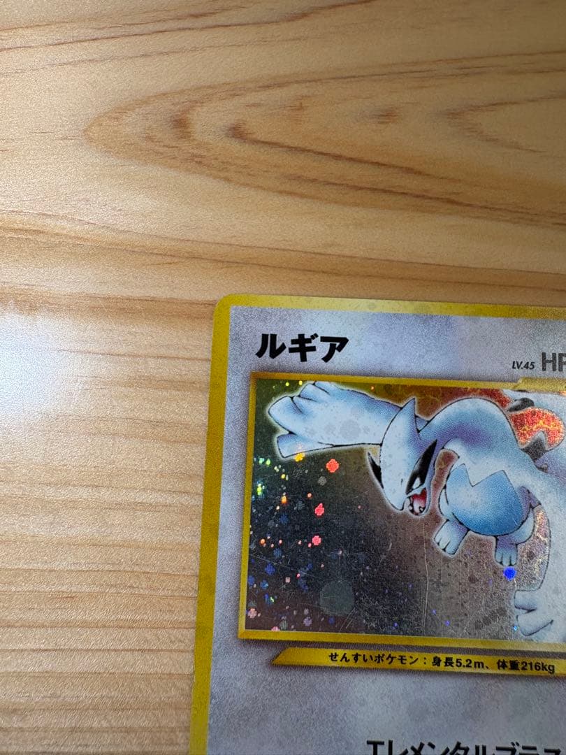 【旧裏】ルギア ★ 拡張パック第1弾 金、銀、新世界へ… Lugia Holo
