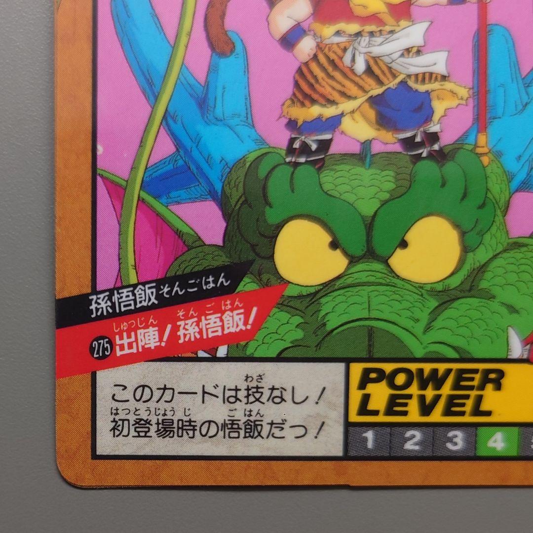 ドラゴンボールカードダス スーパーバトル No275 出陣！孫悟飯！