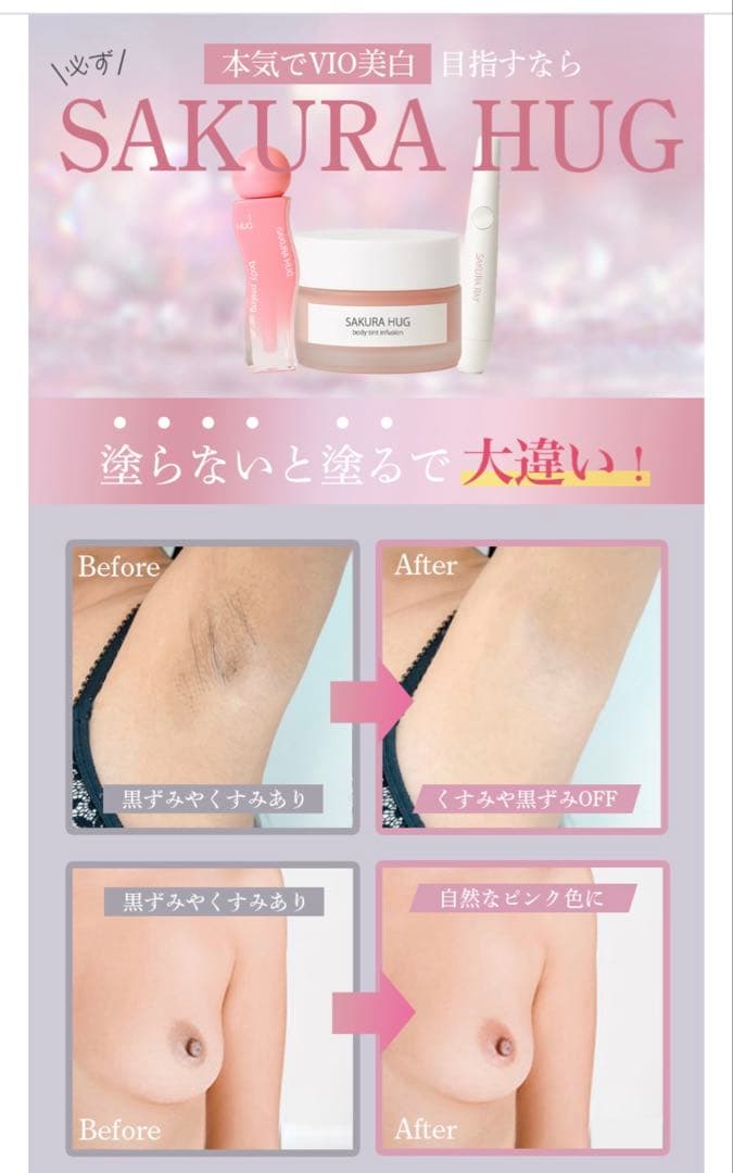SAKURA HUG アフタークリーム ローマピンク アフタークリーム
