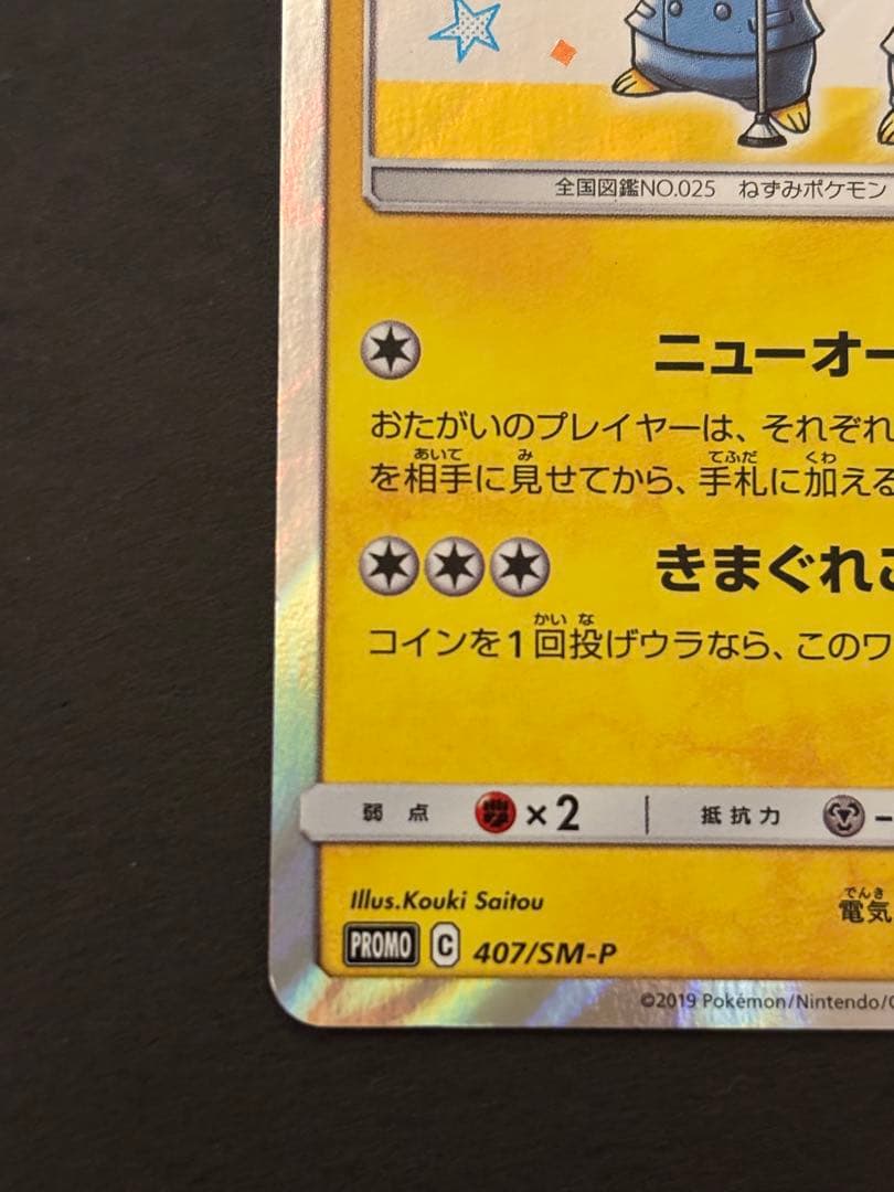 漫才ごっこピカチュウ：ポケモンセンターオーサカDX オープン記念