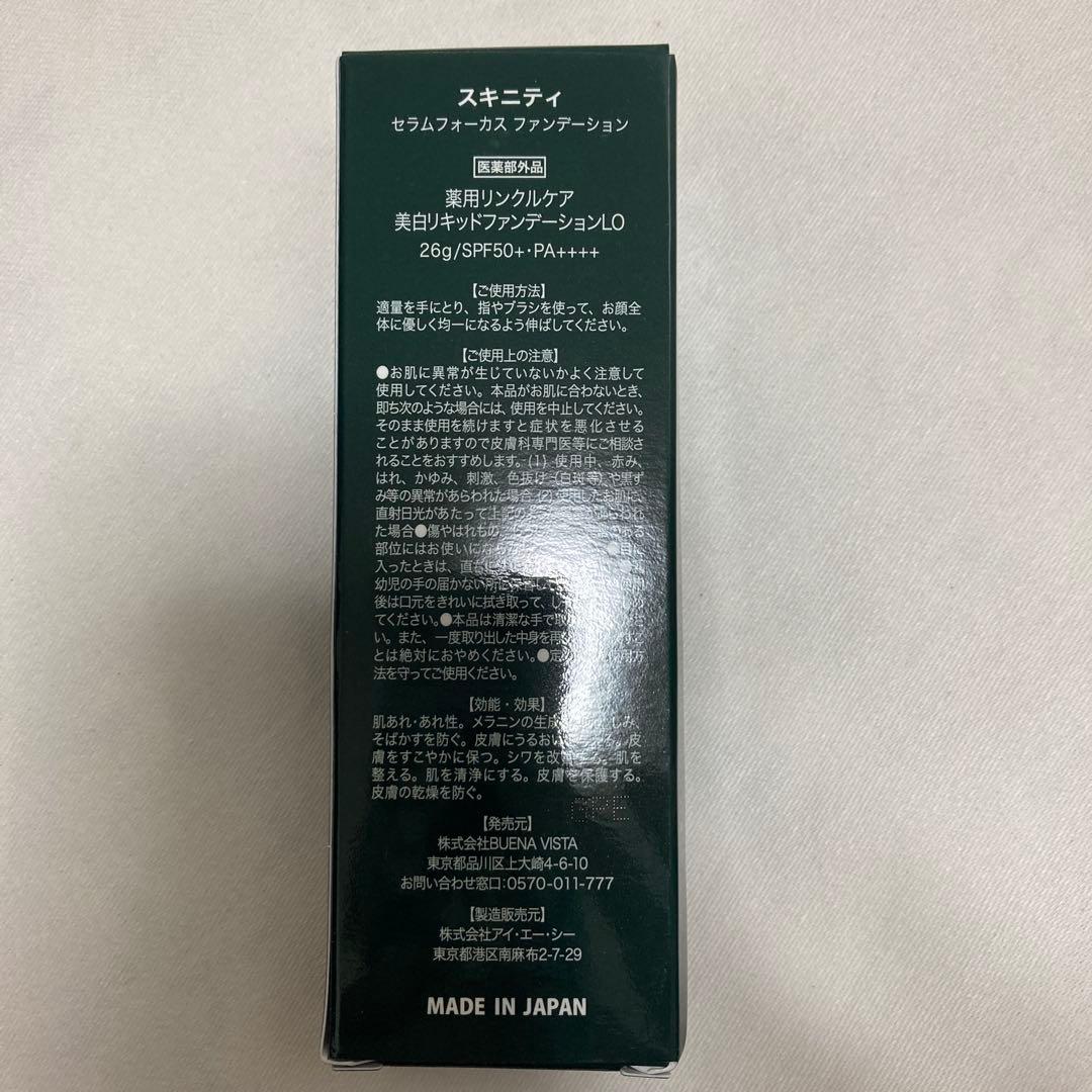 SKINITY セラムフォースファンデーション 26g