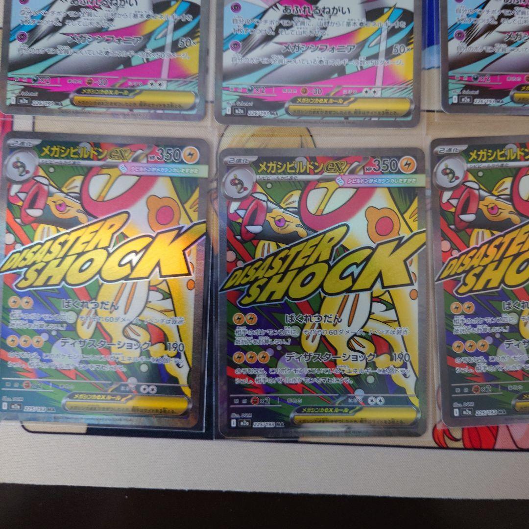 ポケカメガドリームМAセット