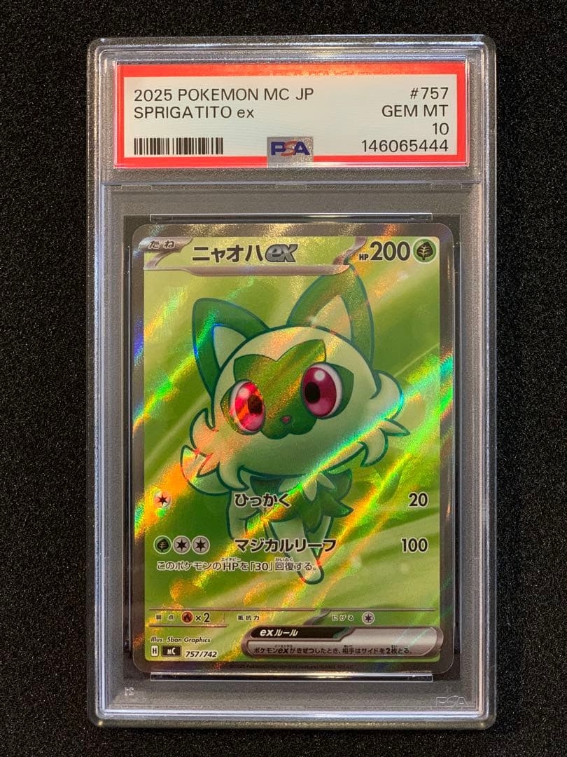 ニャオハ　SR PSA10 スタートデッキ100