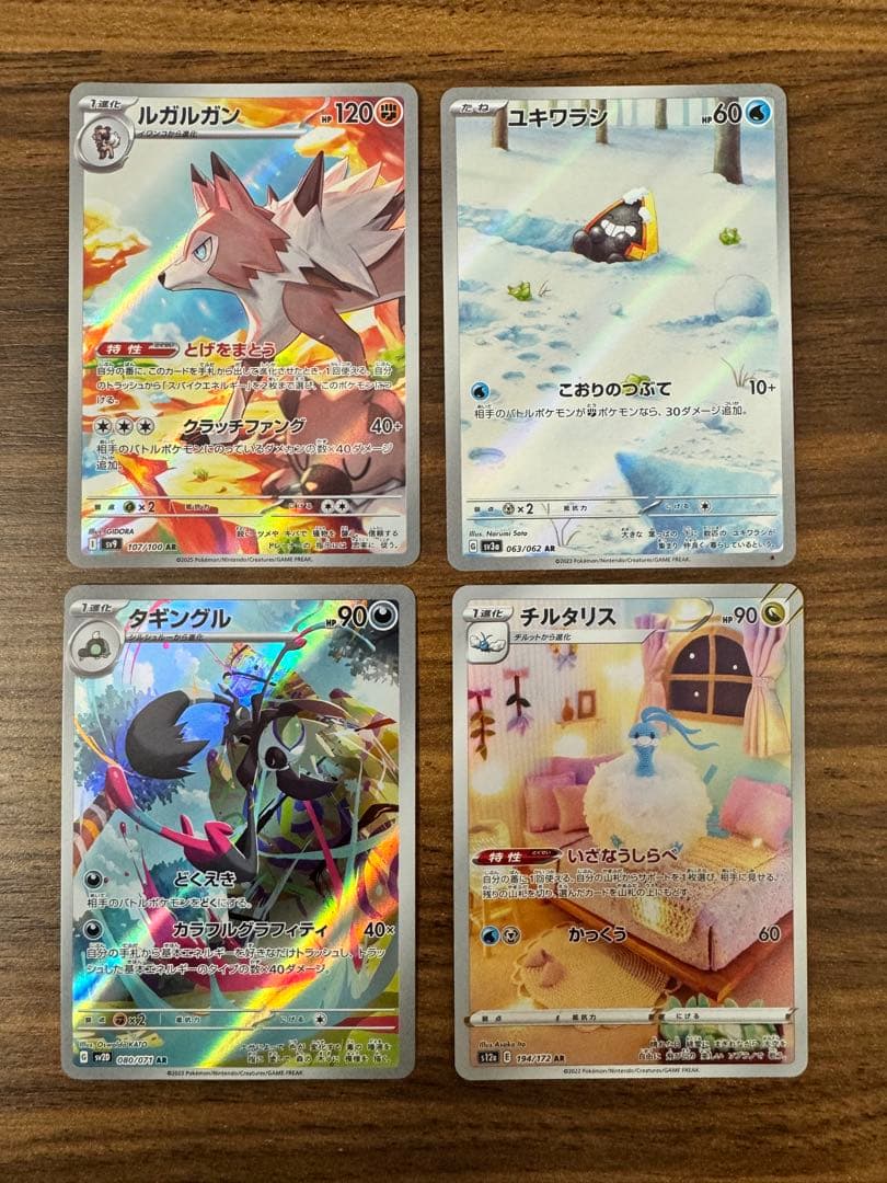 あ*お様 ポケモンカード　マスターボールミラー　psa10 AR CHR まとめ