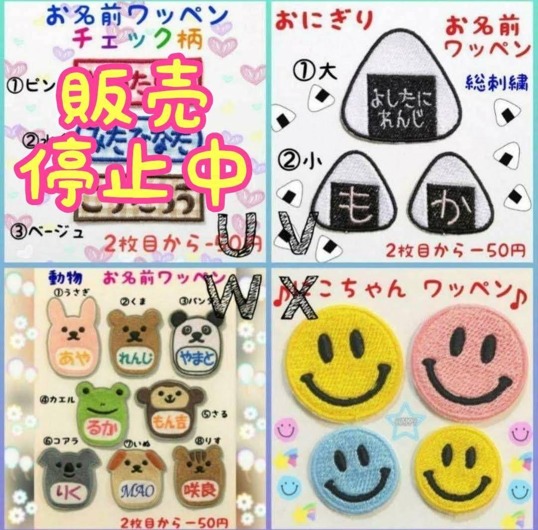 『ちょん様』お名前ワッペン