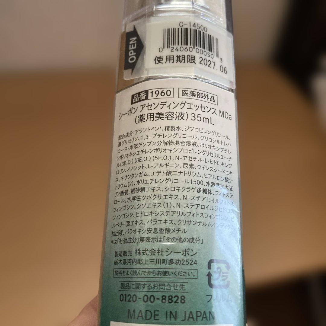 C-BON AEMD 美容液 35mL