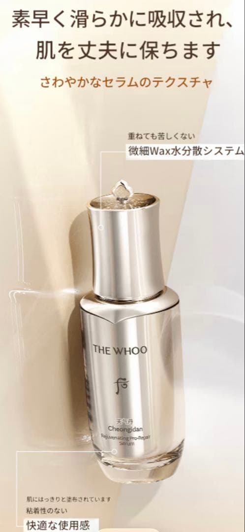 新品　THEWHOO ザヒストリーオブドフー　天氣丹　プロリペアセラム　美容液