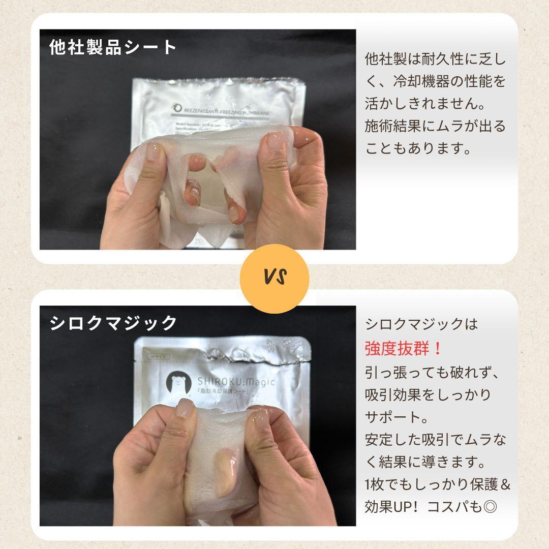 脂肪冷却用 保護シート 高耐久 厚手 【シロクマジック/Lサイズ20枚】