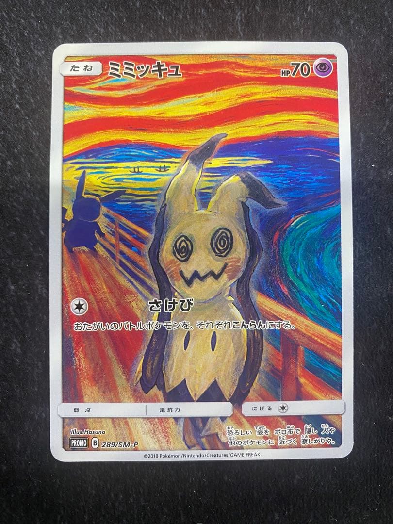 ミミッキュ：ムンク展×ポケモンカードゲーム PROMO SM-Pプロモカード