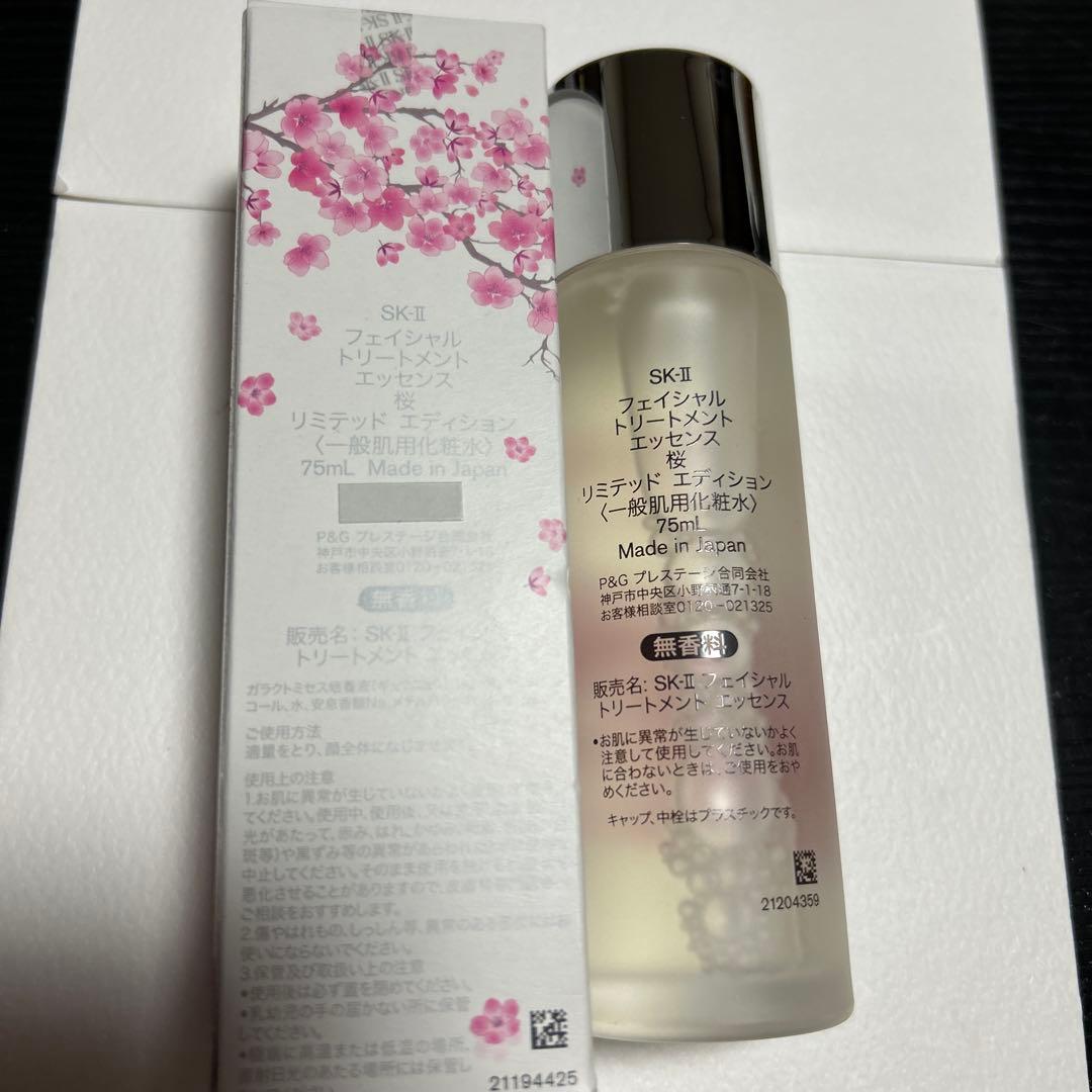 ２０２６年2月購入SK-IIフェイシャルトリートメントエッセンス 75ml桜