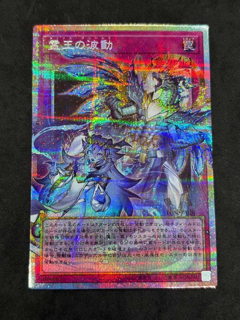 遊戯王　霊王の波動　霊王の粉砕　プリズマ　3枚ずつ　　五つ目あり