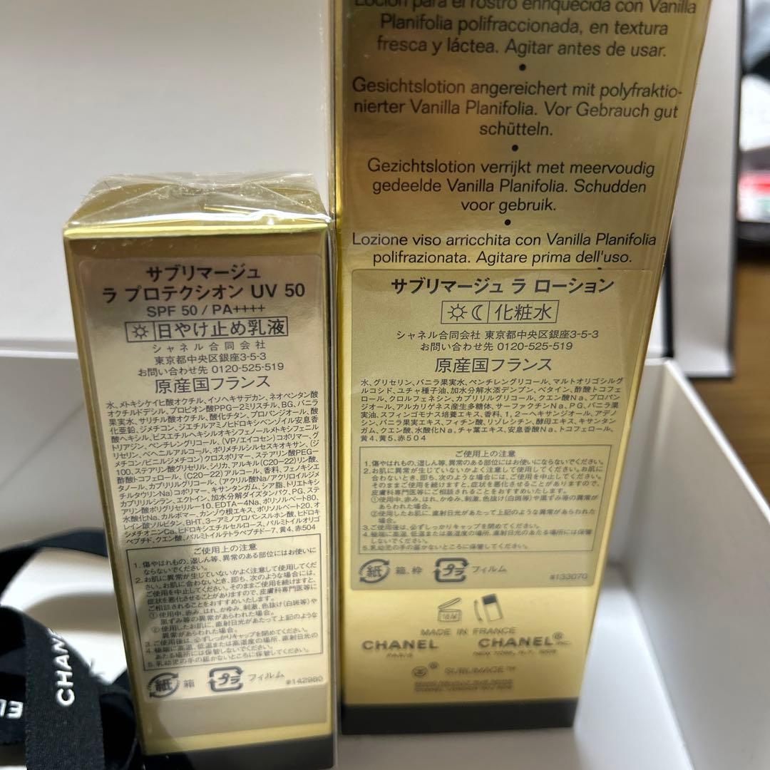 シャネル サブリマージュ　化粧水　日焼け止め　セット
