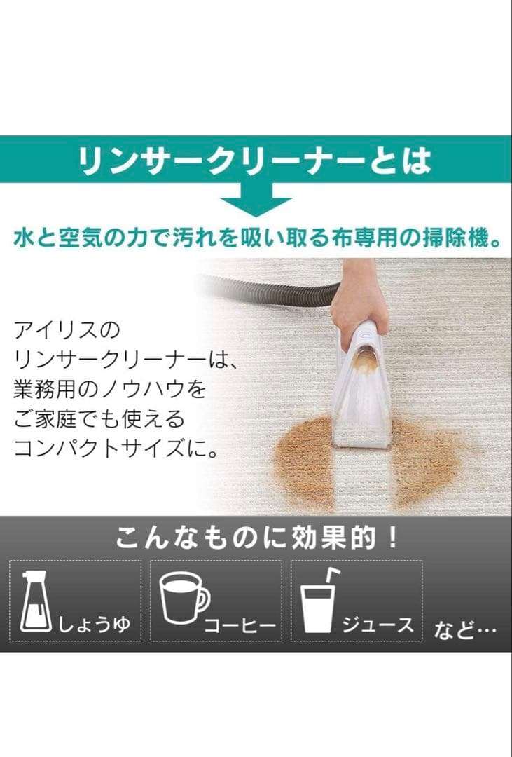 【未使用】アイリスオーヤマ 布製品を水洗いできるリンサークリーナーRNS-300