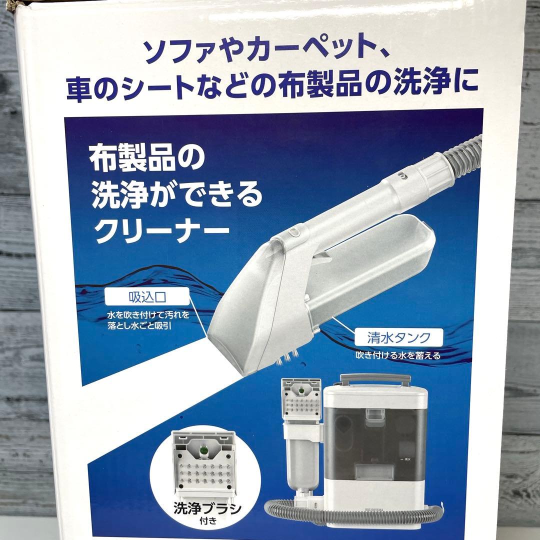 【未使用】アイリスオーヤマ 布製品を水洗いできるリンサークリーナーRNS-300