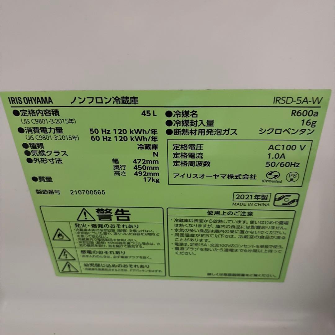 アイリスオーヤマ 冷蔵庫 45L IRSD-5A-W 小型 一人暮らし」